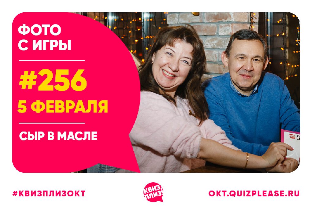 Квиз, плиз! #256