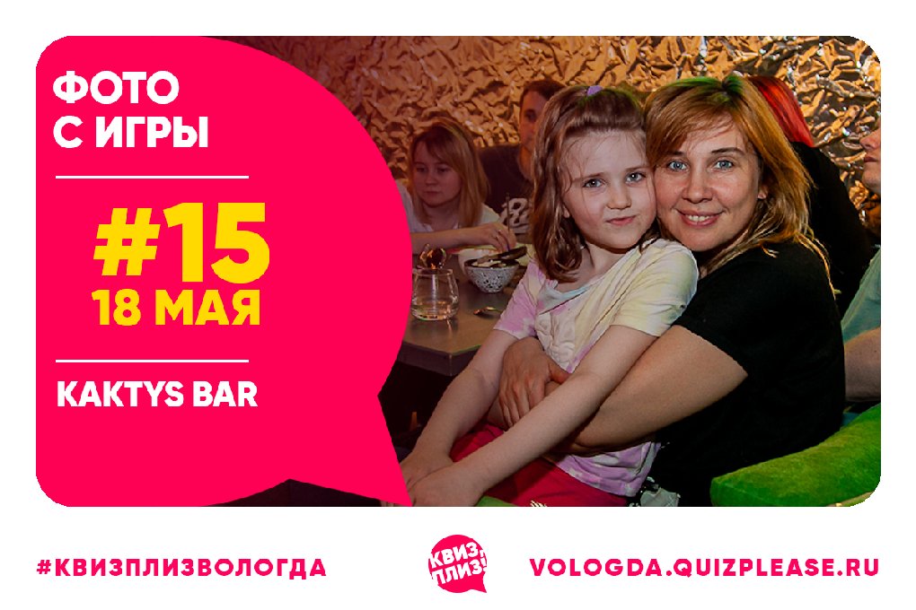 Квиз, плиз! #15