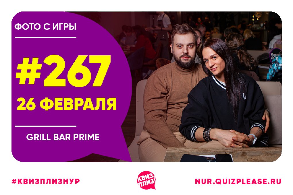 Квиз, плиз! #267