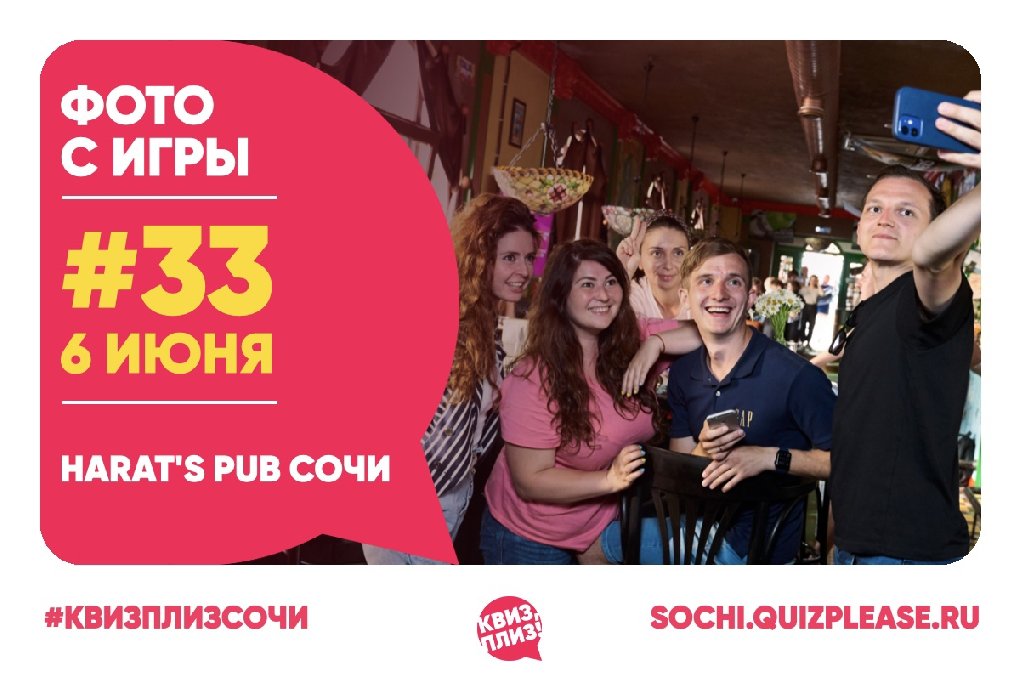 Квиз, Плиз! SOCHI #33