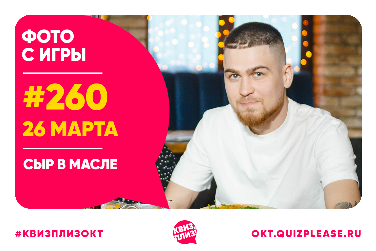 Квиз, плиз! #260