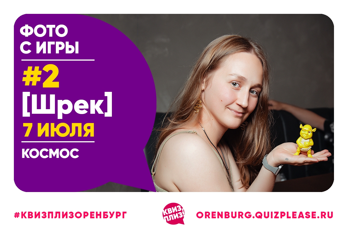 [Шрек] #2