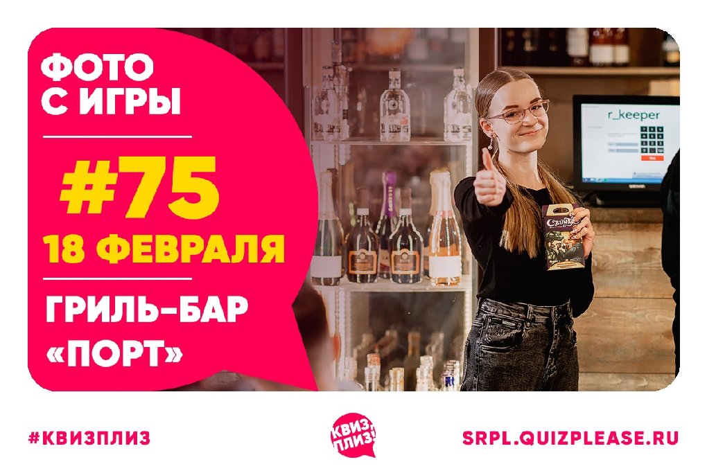 КВИЗ, ПЛИЗ №75 
