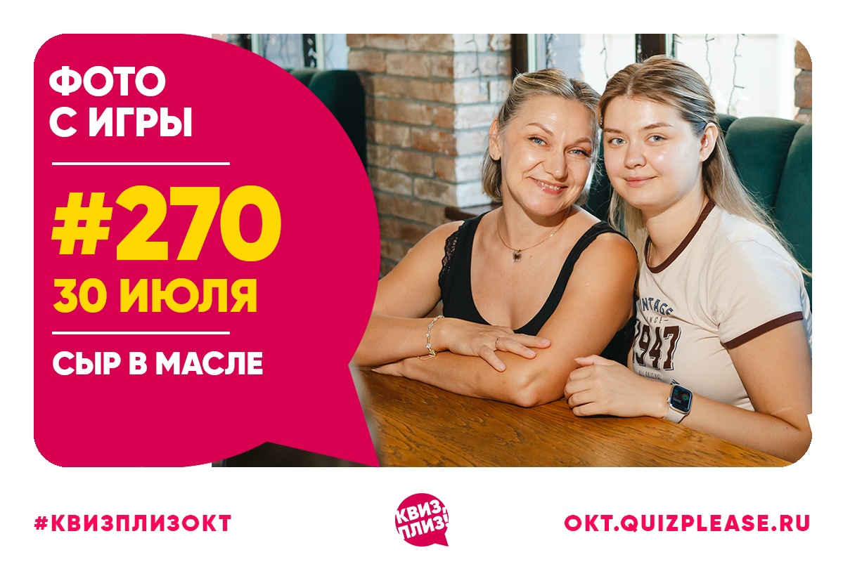 Квиз, плиз! #270