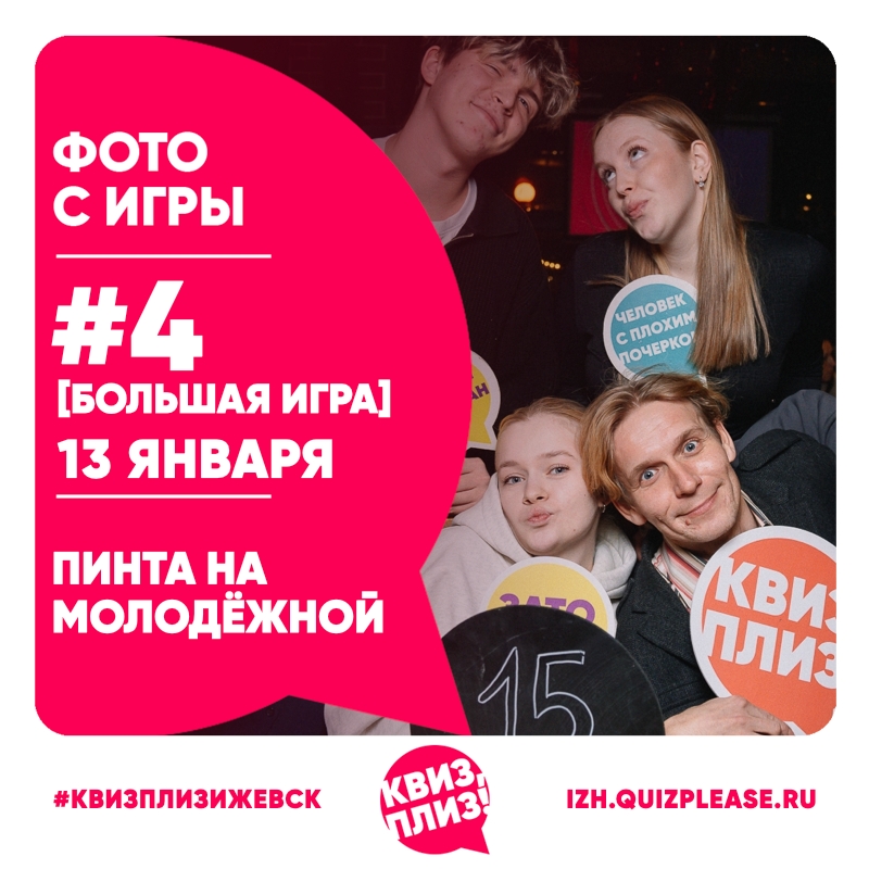 [БОЛЬШАЯ ИГРА] #4