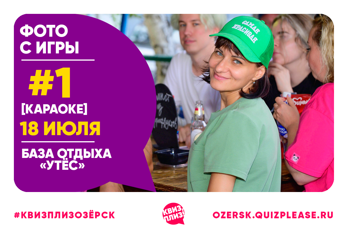 18/07/2026 - [караоке] на базе отдыха "Утёс"