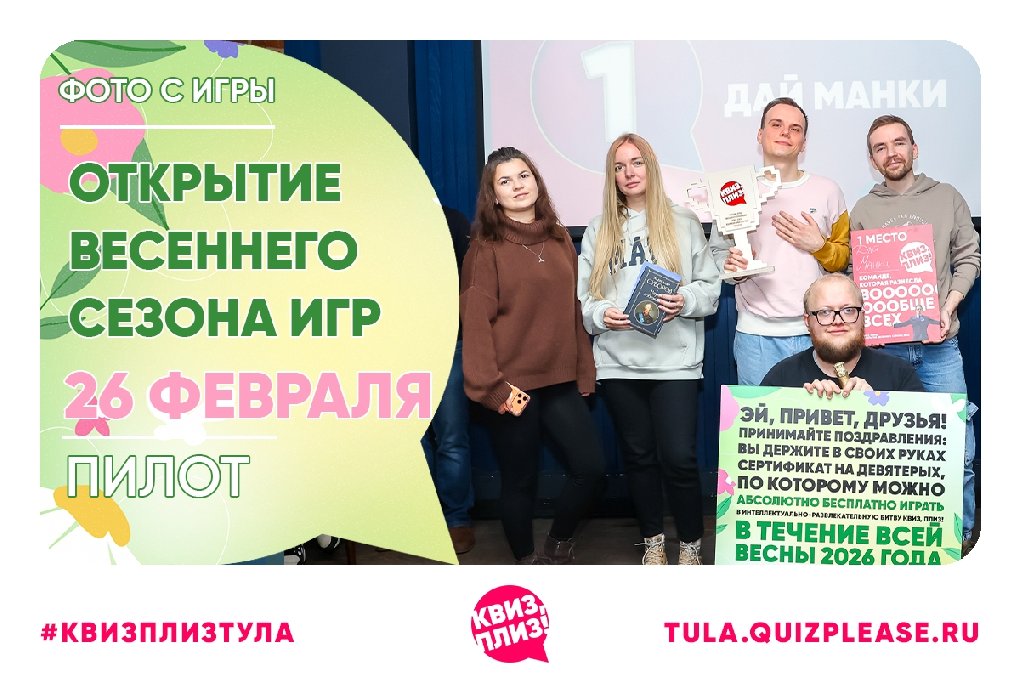 Открытие сезона весенних игр