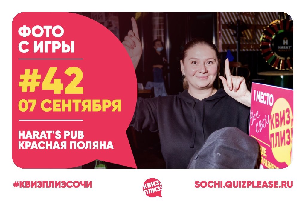 Квиз, Плиз! SOCHI #42