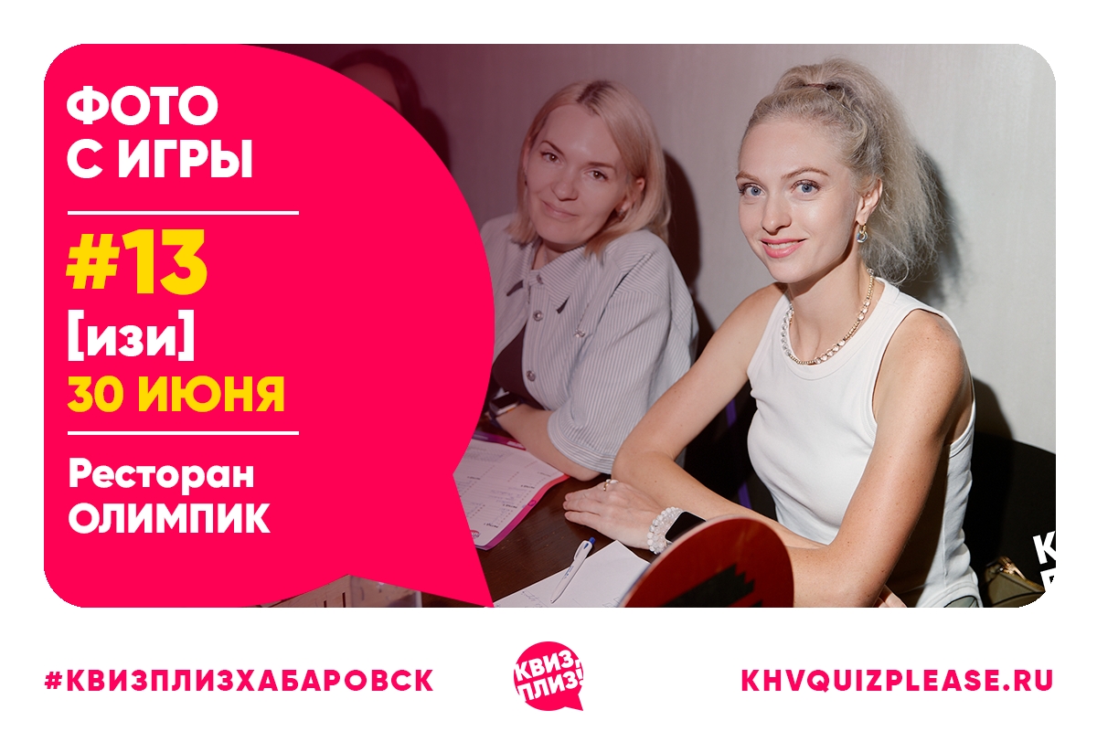 Квиз, плиз! [изи] KHV #13