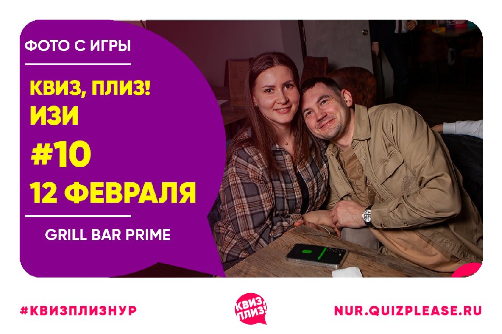 Квиз, плиз! [изи] #10