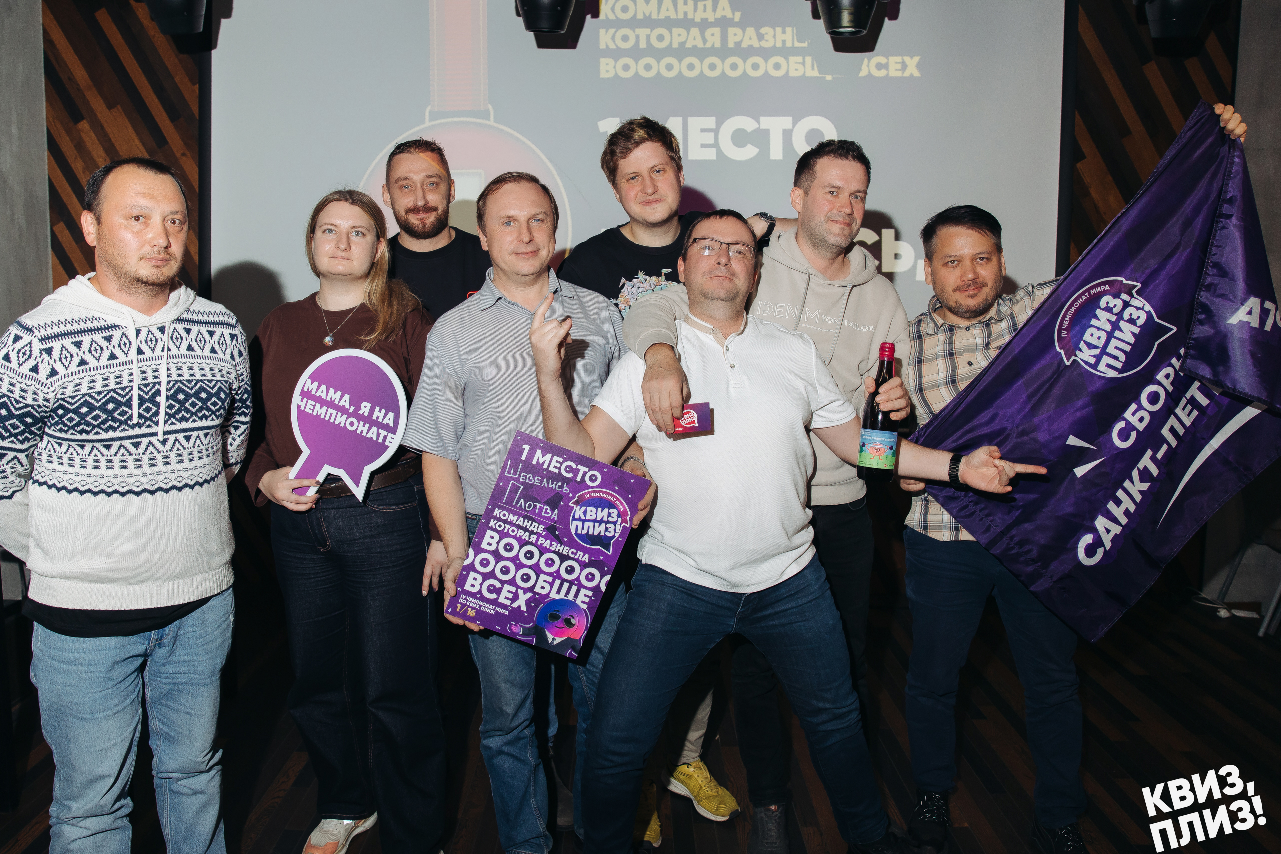 IV Чемпионат мира по Квиз, плиз! [1/16] SPB