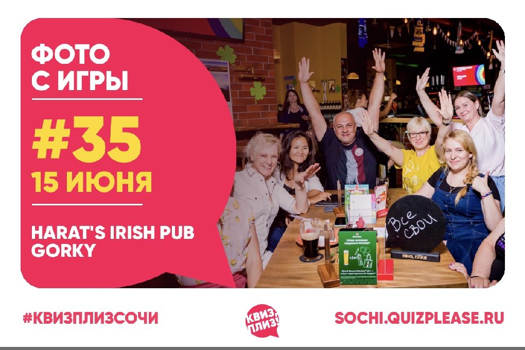 Квиз, Плиз! SOCHI #35