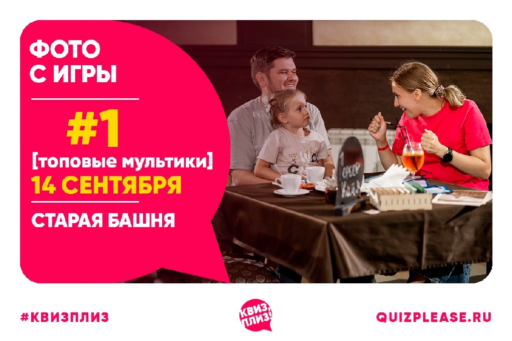КВИЗ, ПЛИЗ #1 [топовые мультики] 