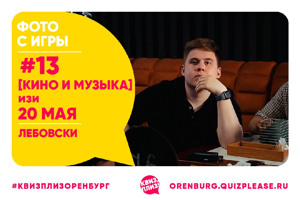 [кино и музыка] изи #13