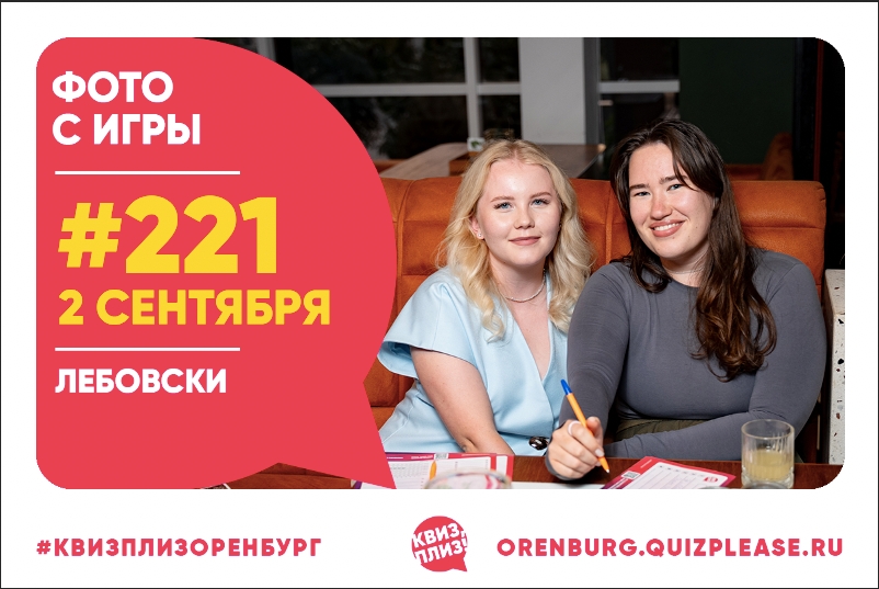 Квиз, плиз! #221