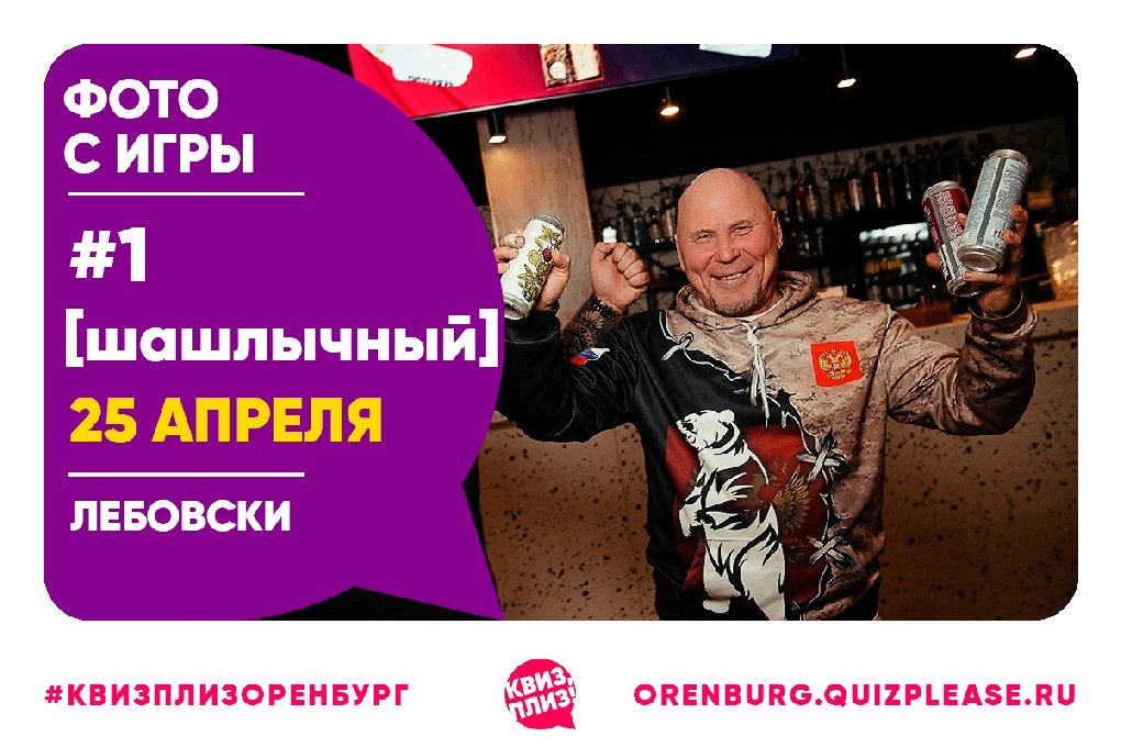 [шашлычный] #1