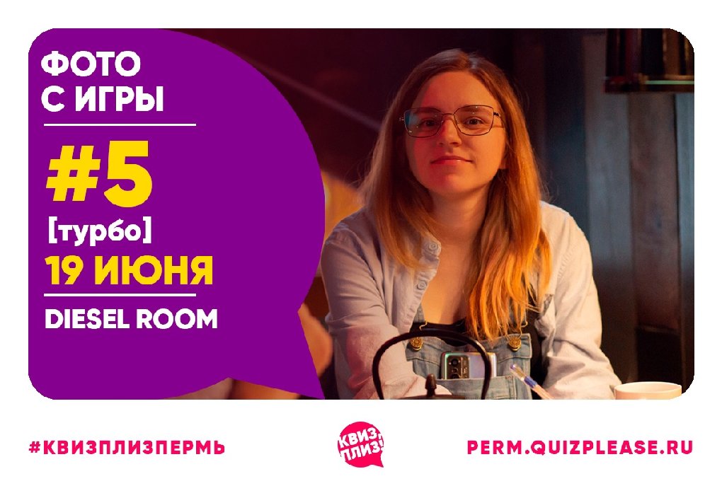 Квиз, плиз! [турбо] #5