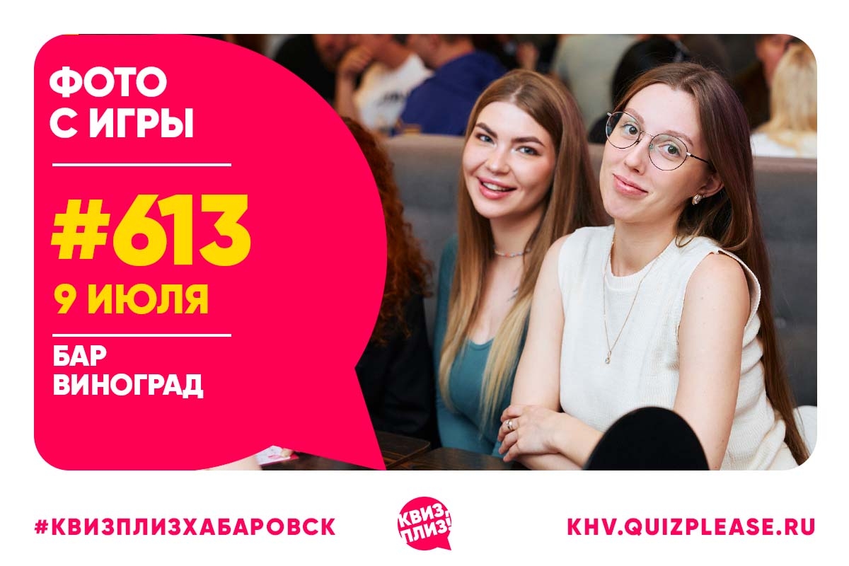 Квиз, плиз! KHV #613