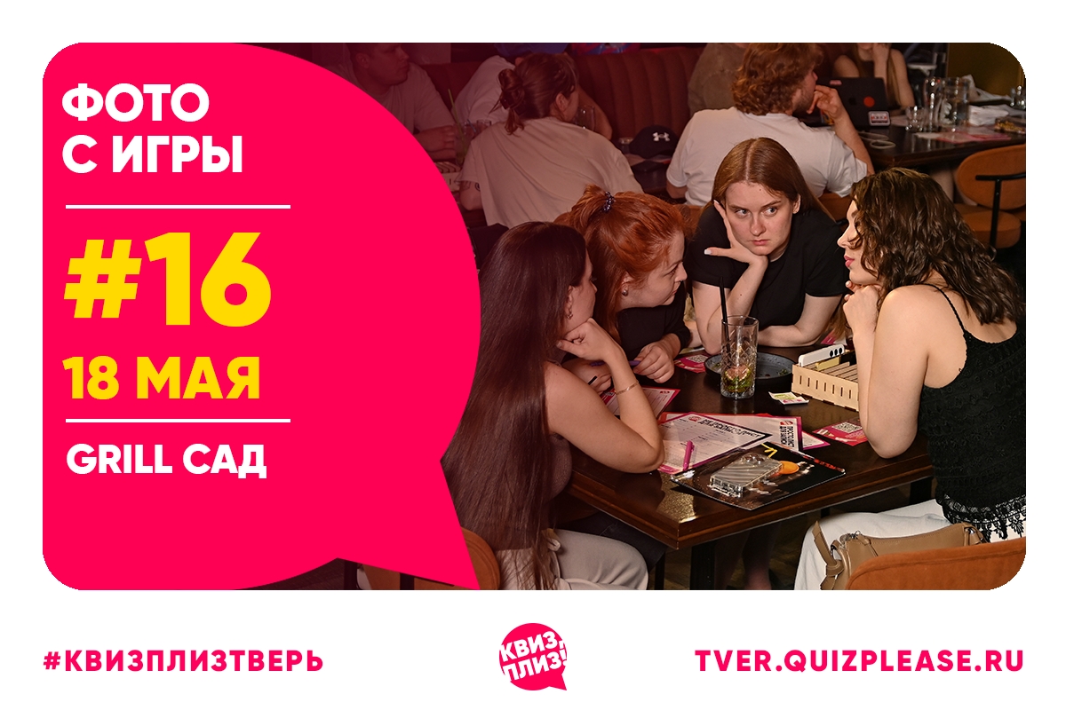 Квиз, плиз! #16