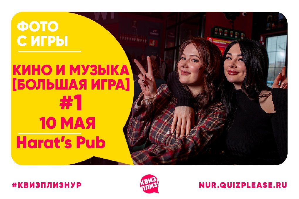 [кино и музыка] БОЛЬШАЯ ИГРА #1