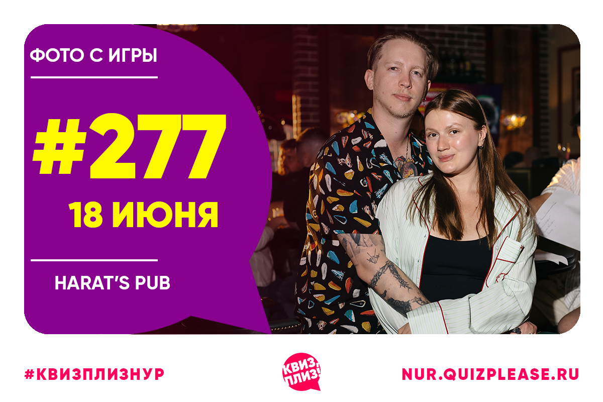 Квиз, плиз! #277