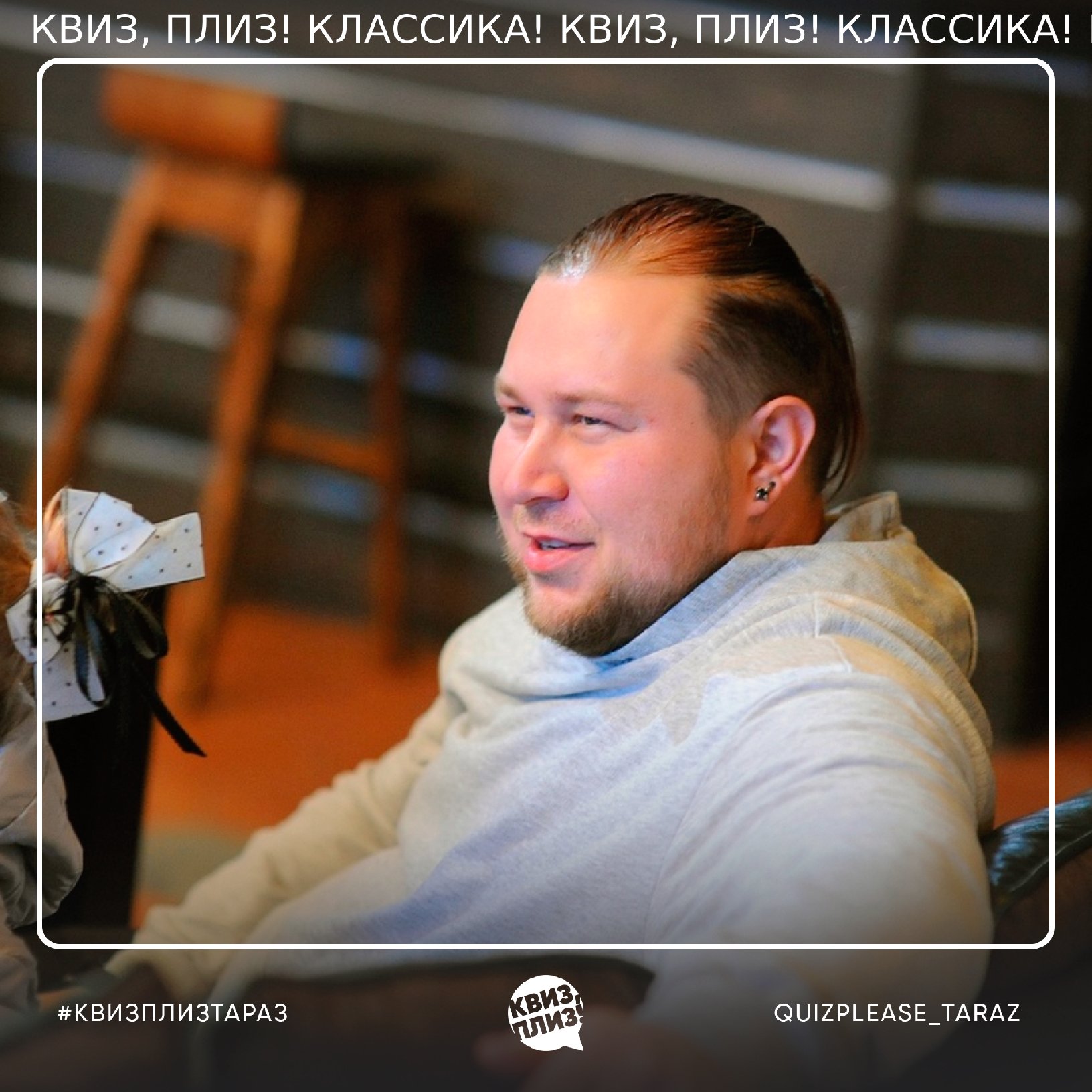 Квиз, плиз! TARAZ #29