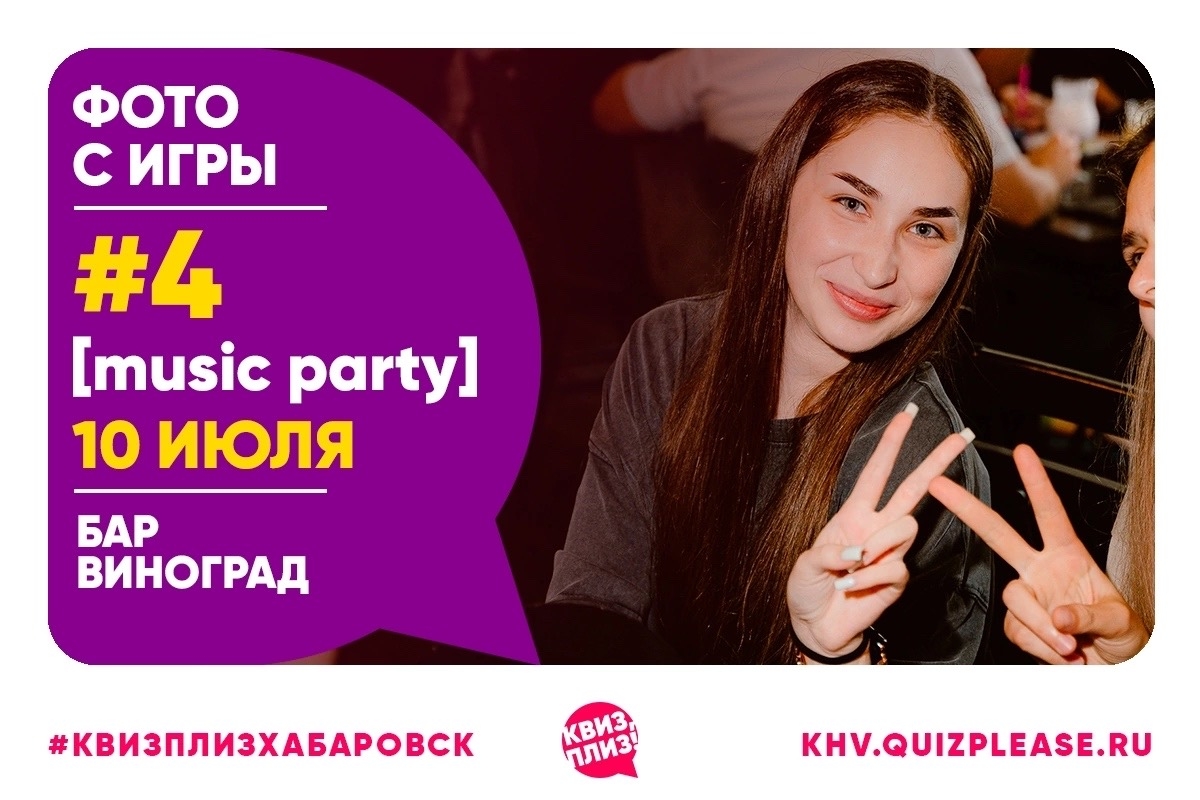 [music party] изи KHV #4