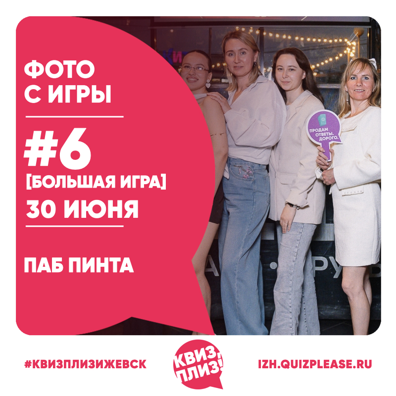 [БОЛЬШАЯ ИГРА] #6