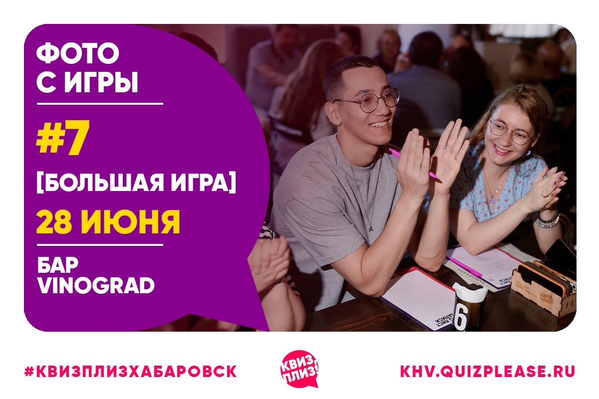 Квиз, плиз! [БОЛЬШАЯ ИГРА] KHV #7