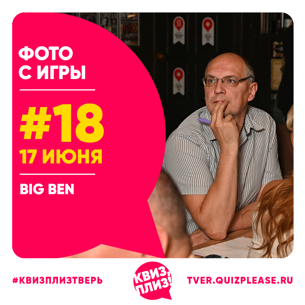 Квиз, плиз! #18