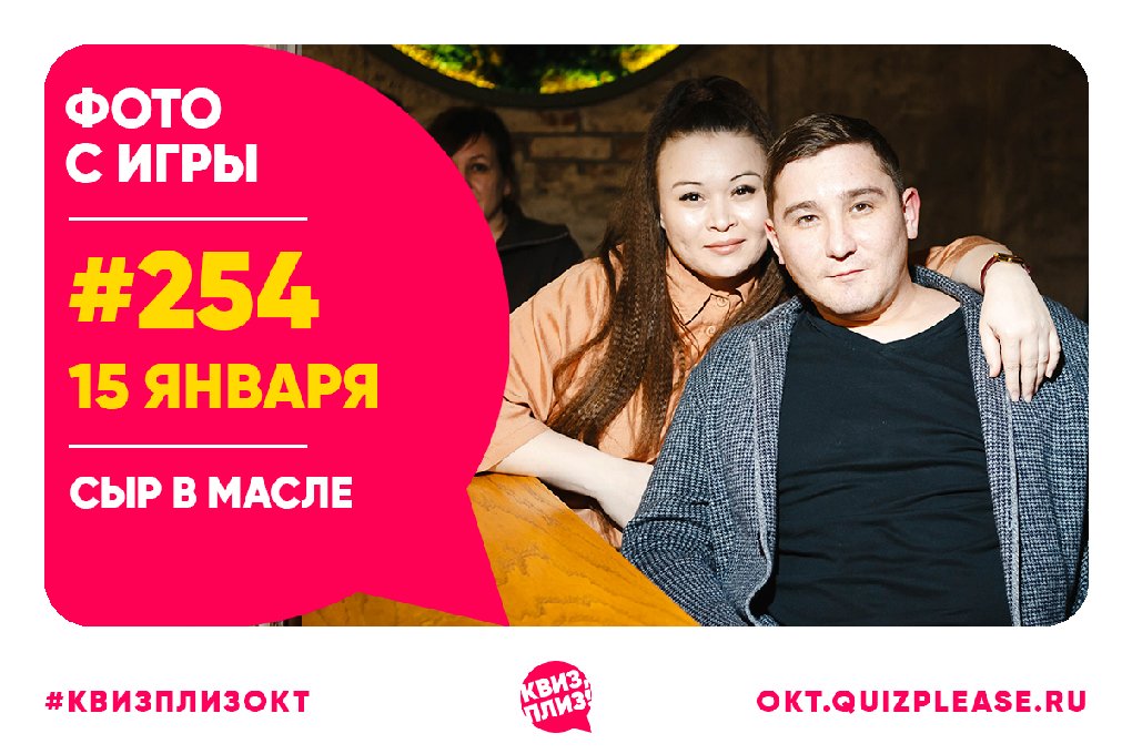 Квиз, плиз! #254