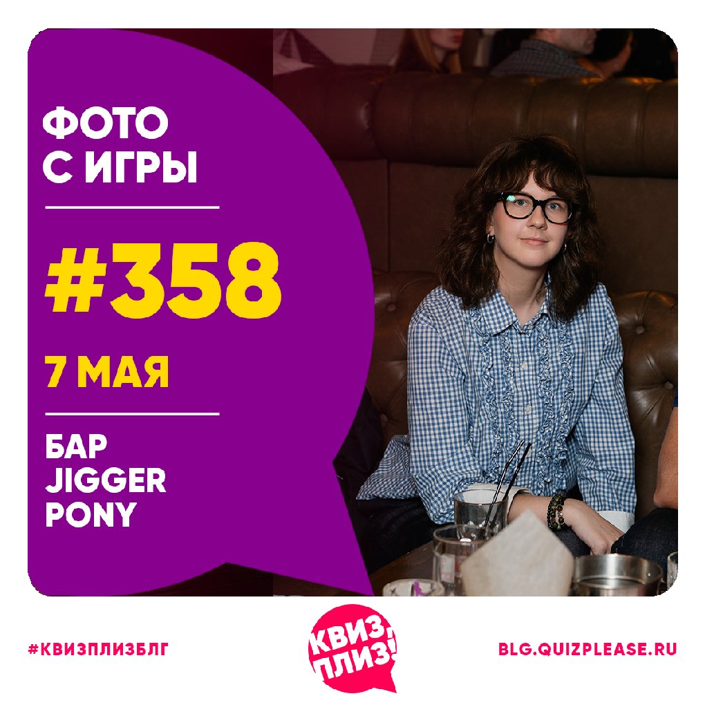 Квиз, плиз! БЛГ #358