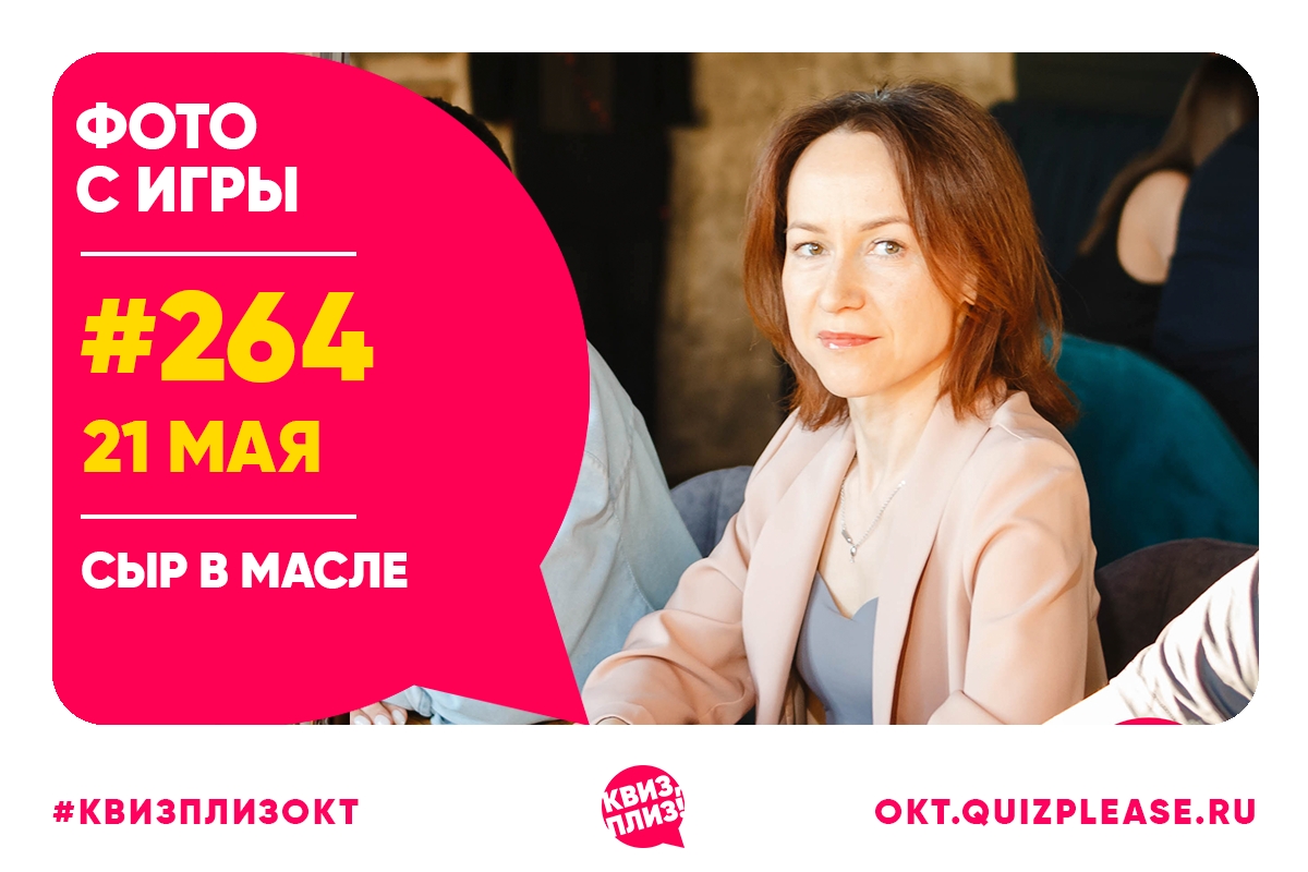 Квиз, плиз! #264