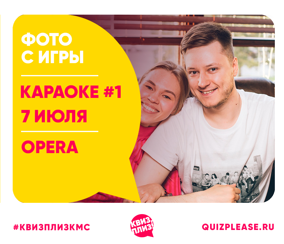 Квиз,плиз! [караоке] #5
