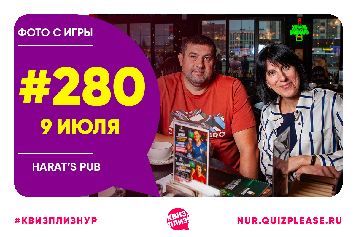Квиз, плиз! #280