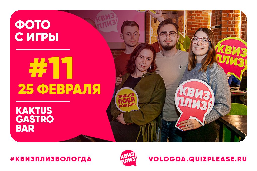 Квиз, плиз! #11