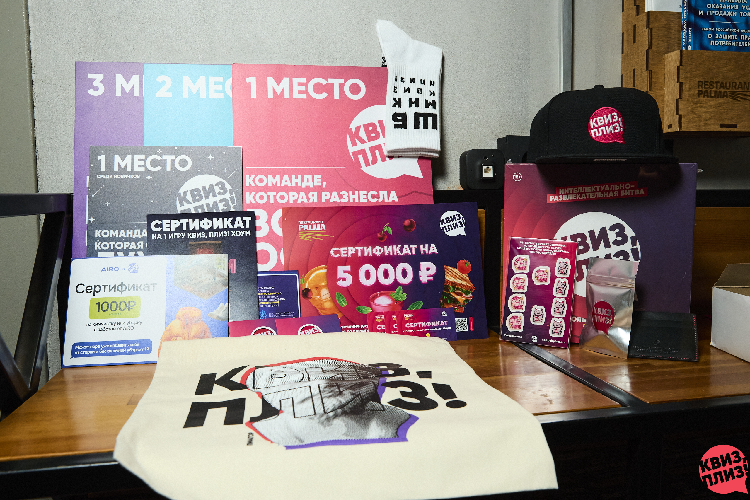 #1097 Квиз, плиз! SPB