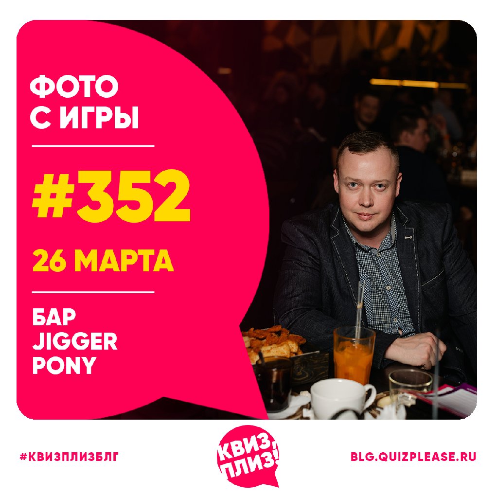 Квиз, плиз! БЛГ #352