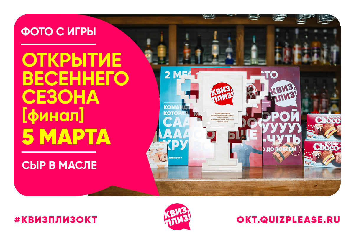 [Открытие весеннего сезона] 2026