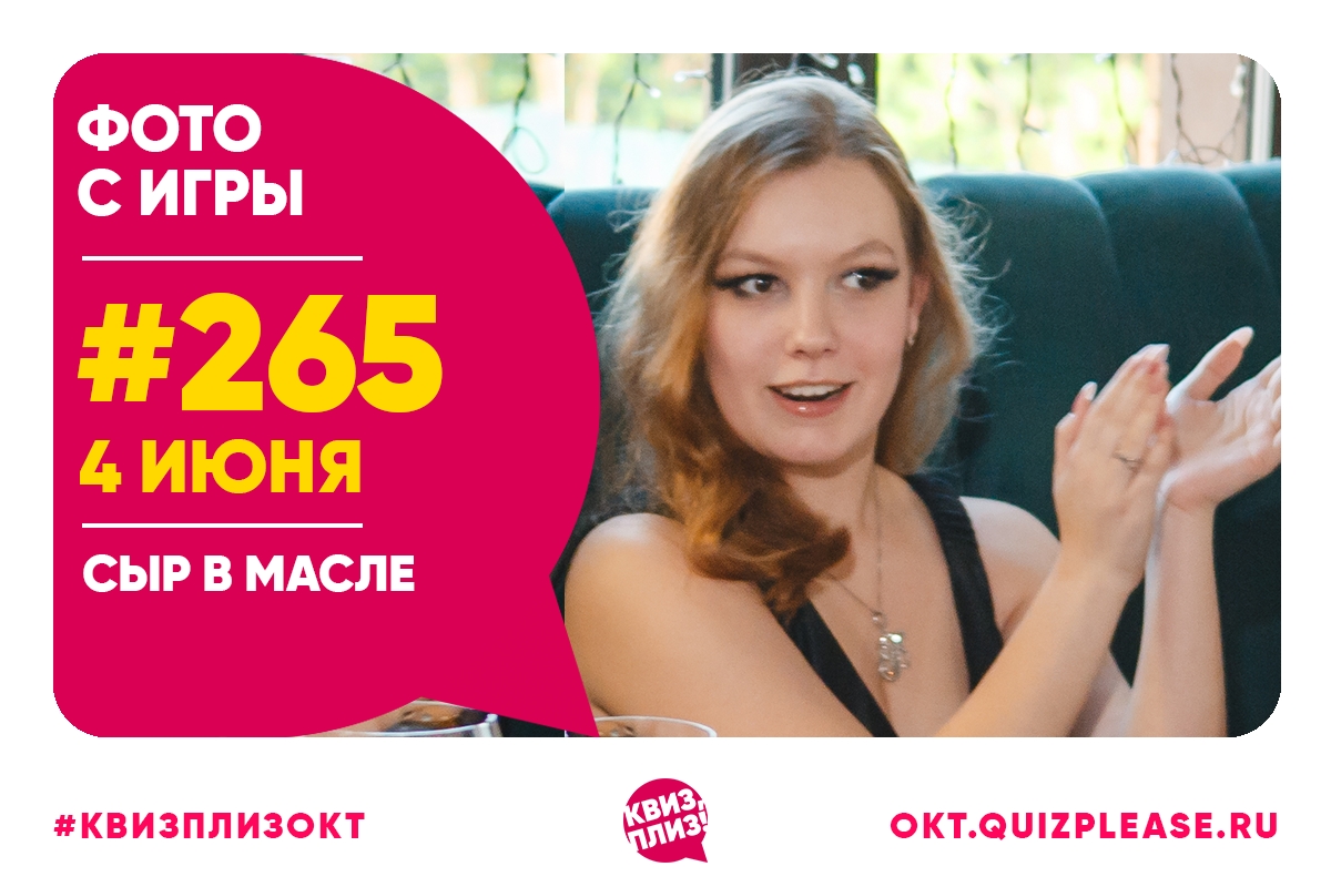Квиз, плиз! #265: