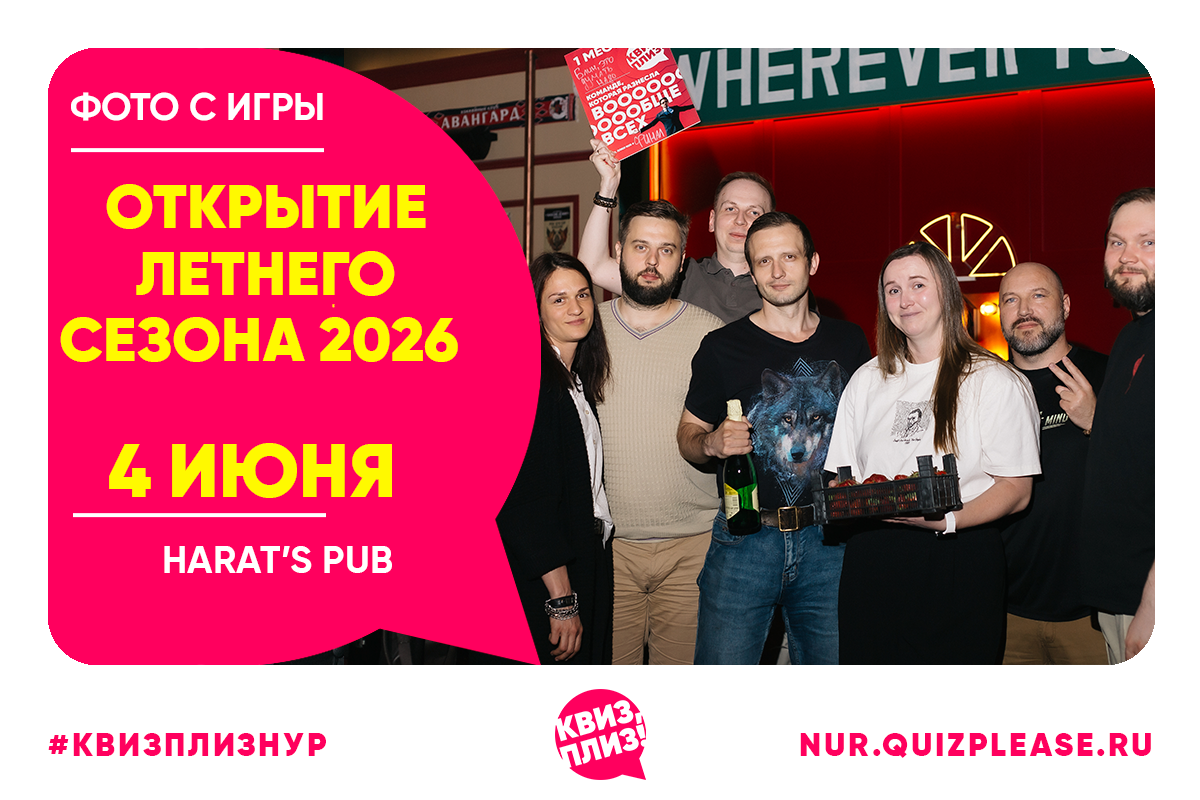 ОТКРЫТИЕ ЛЕТНЕГО СЕЗОНА 2026