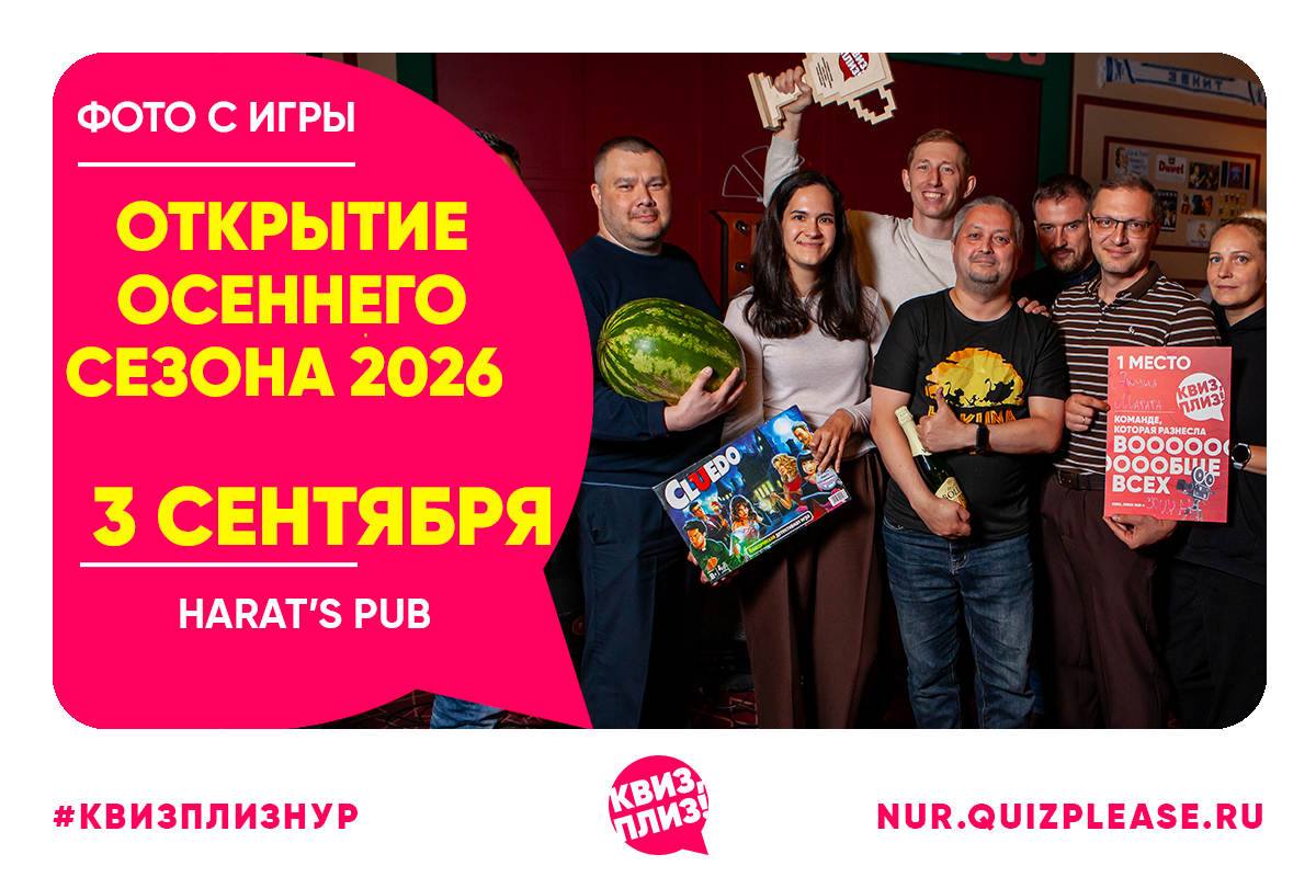 ОТКРЫТИЕ ОСЕННЕГО СЕЗОНА 2026