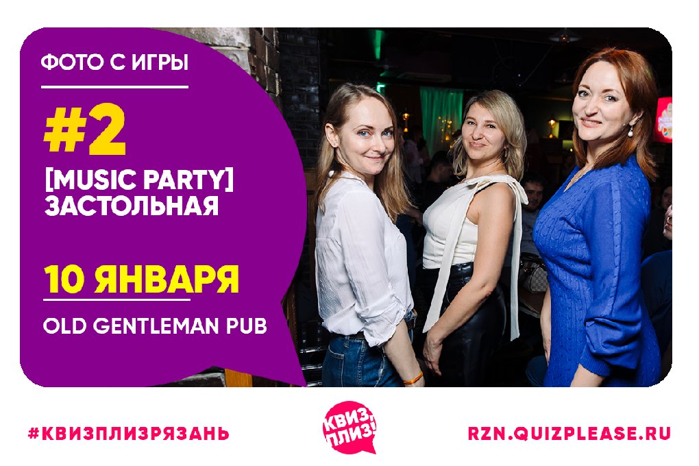 [music party] Застольная RZN #2