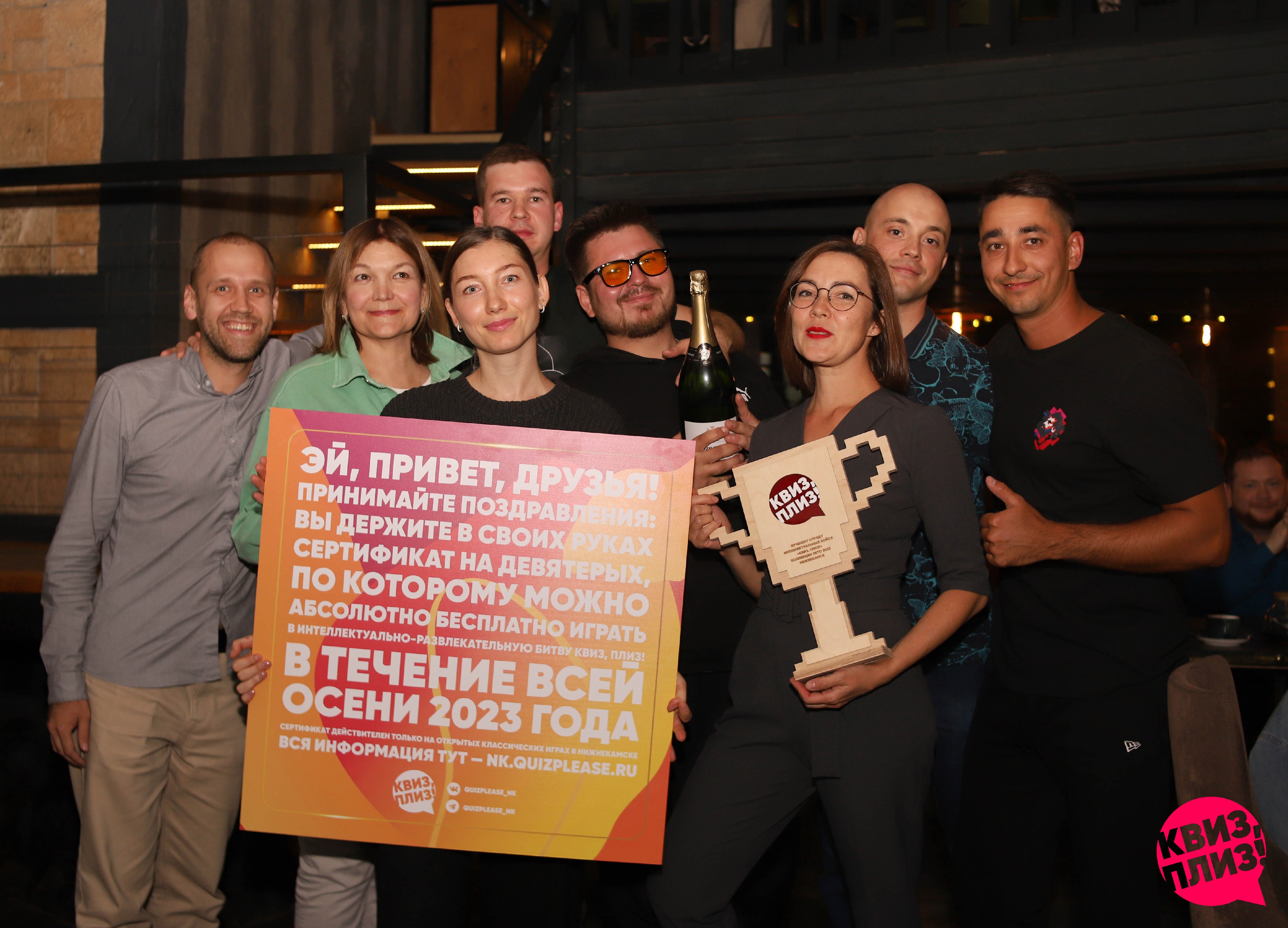 Квиз, плиз! [Открытие Осеннего сезона] NK