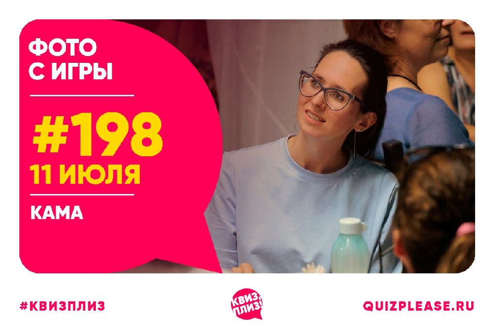 Квиз, плиз! #198