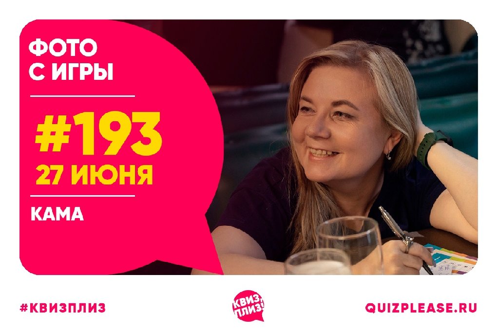Квиз, плиз! #193