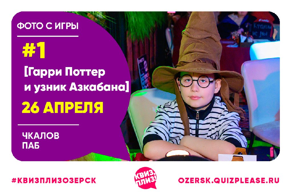 26/04/2026 - [Гарри Поттер и узник Азкабана] #1