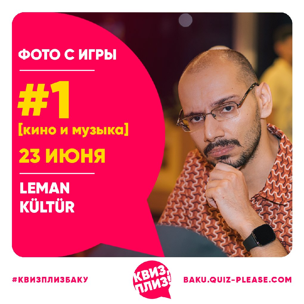 Квиз, плиз! [кино и музыка] #1