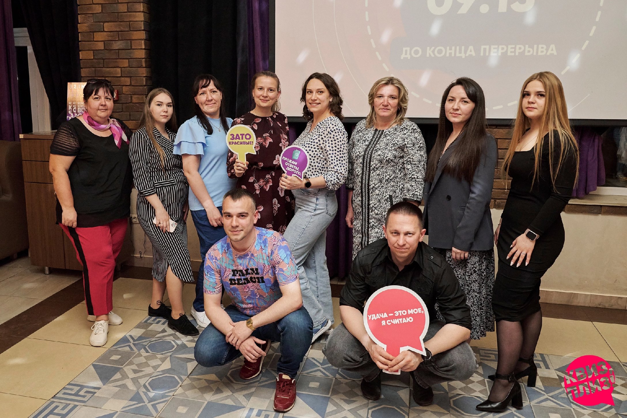 Квиз, плиз! [music party] #2