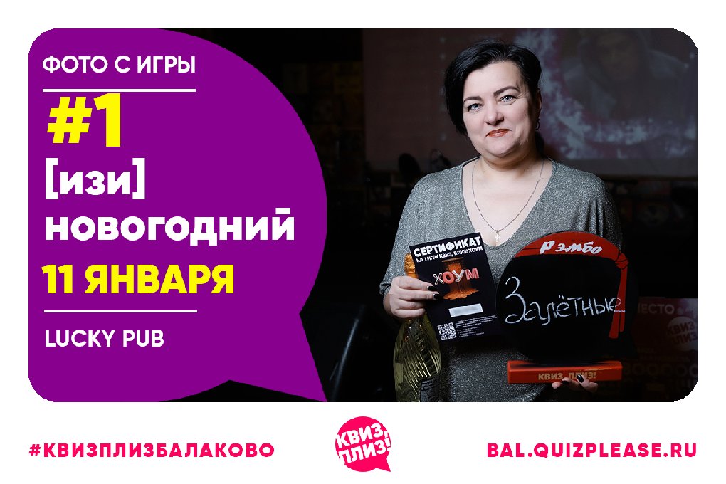 Квиз, плиз! [изи] новогодний BAL #1